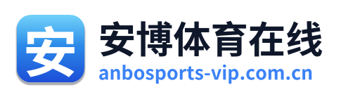 安博体育在线